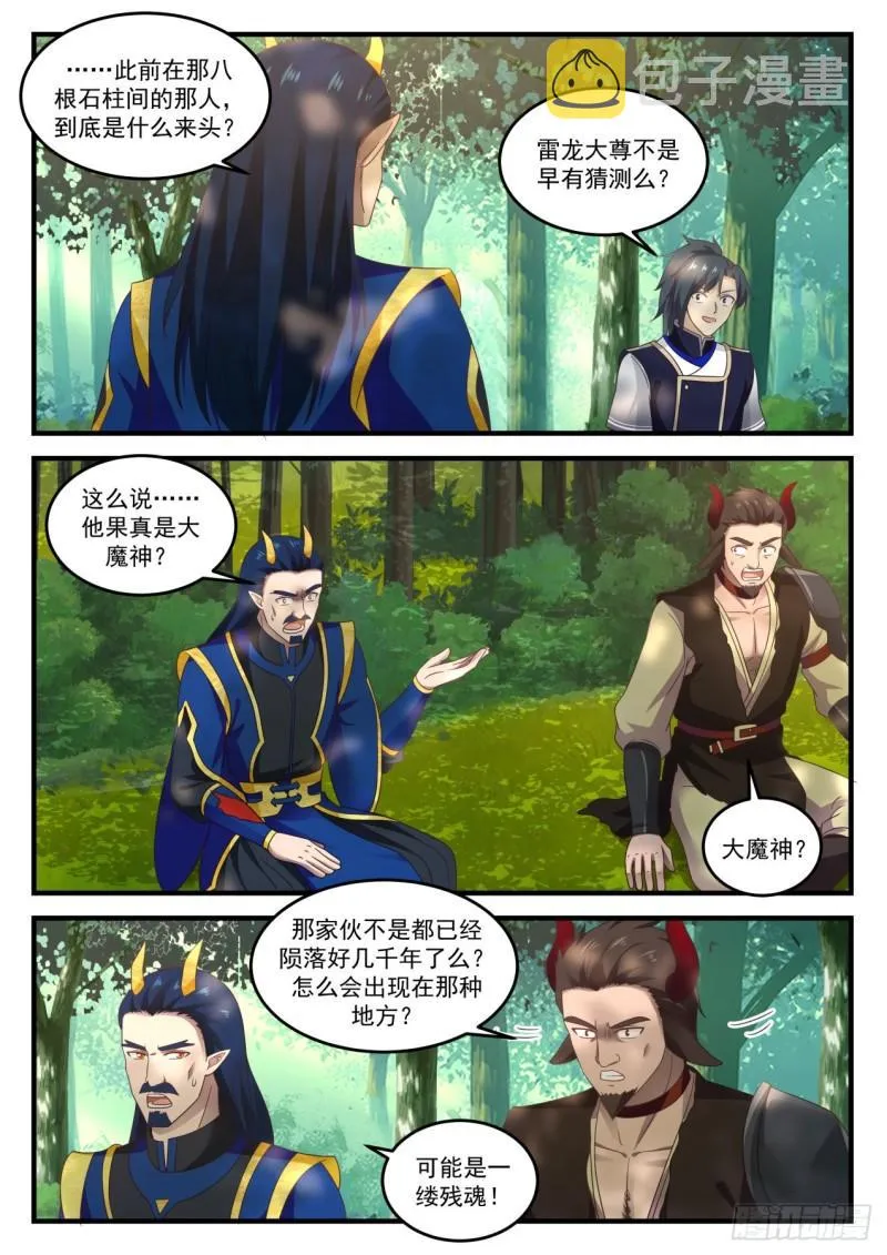 武炼巅峰漫画漫画,770 护食5图