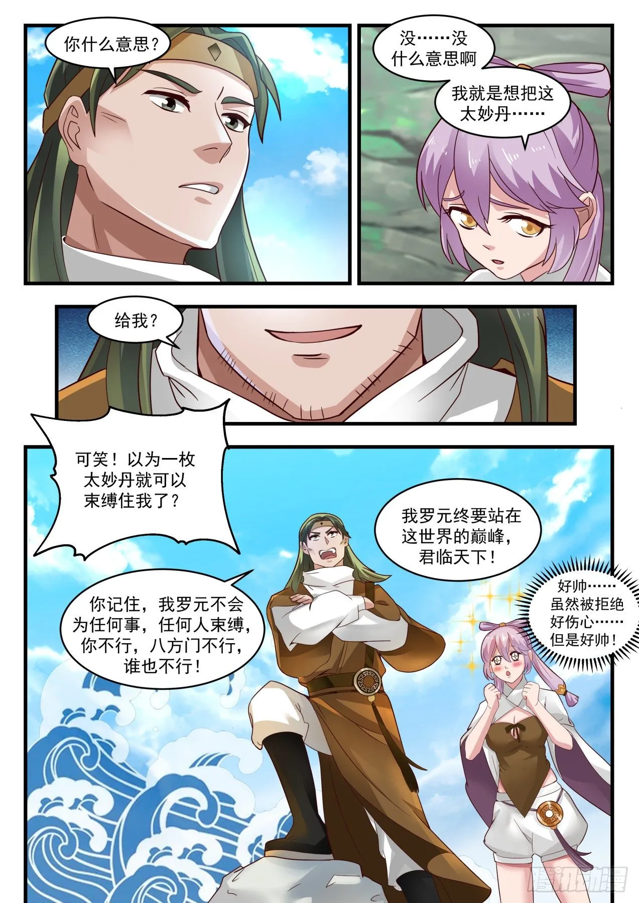 武炼巅峰动漫在线观看漫画,1765 突变3图