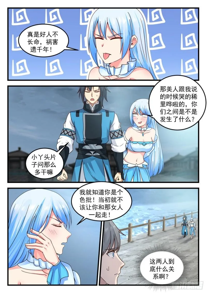 武炼巅峰漫画漫画,693 小公主水灵3图