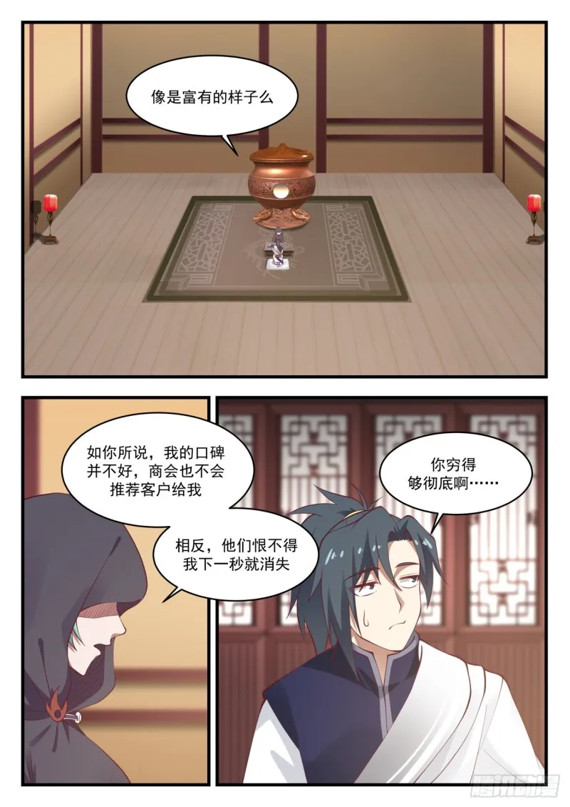 武炼巅峰动漫在线观看漫画,993 最惨虚级炼器师3图