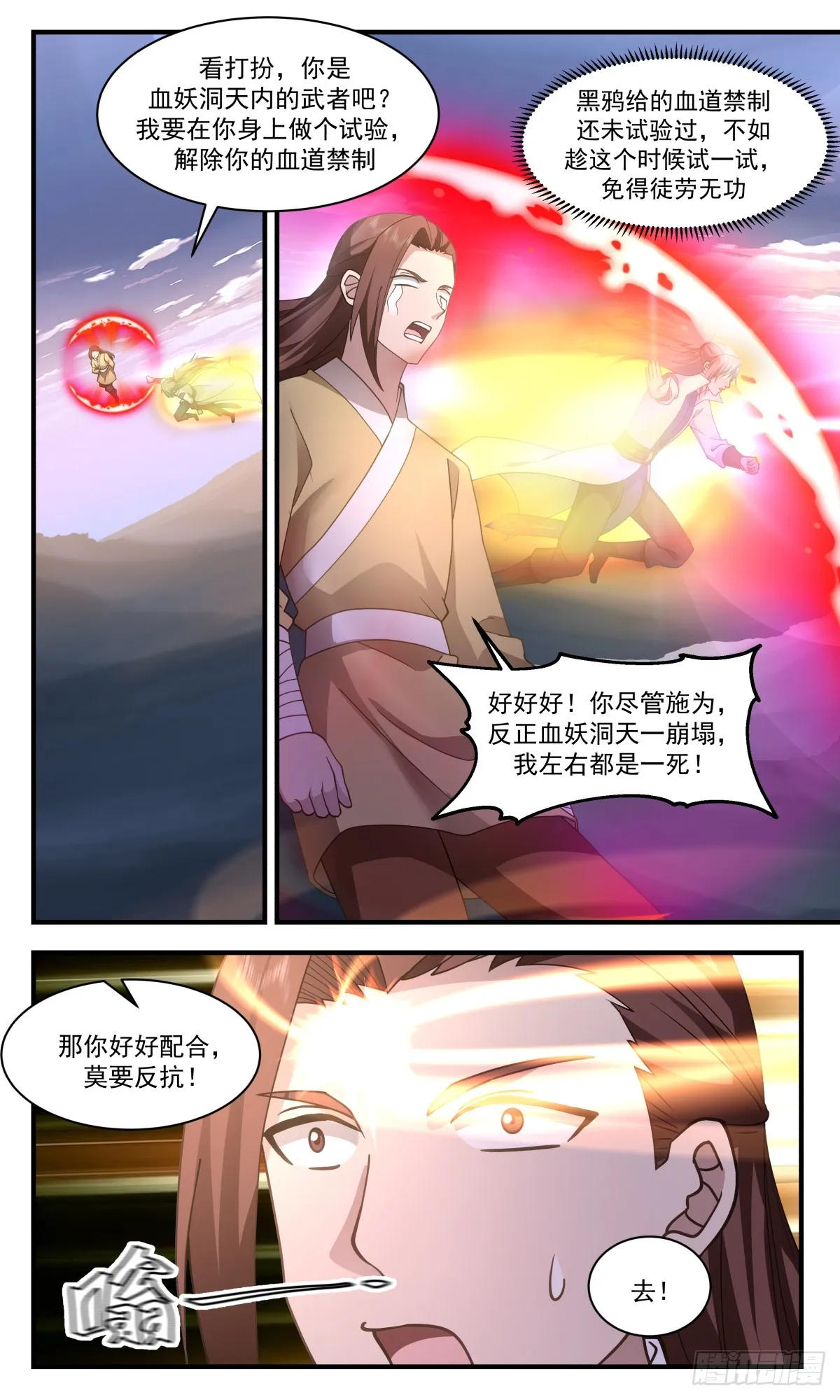 武炼巅峰免费听书完结漫画,2758 血妖洞天篇-崩溃3图