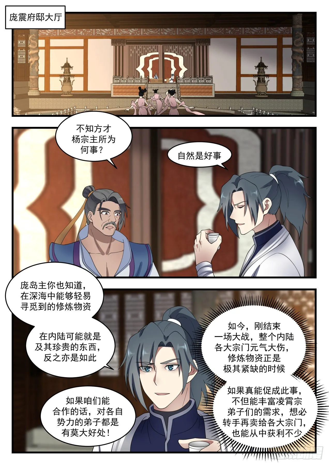 武炼巅峰动漫在线观看漫画,1432 深海交流3图