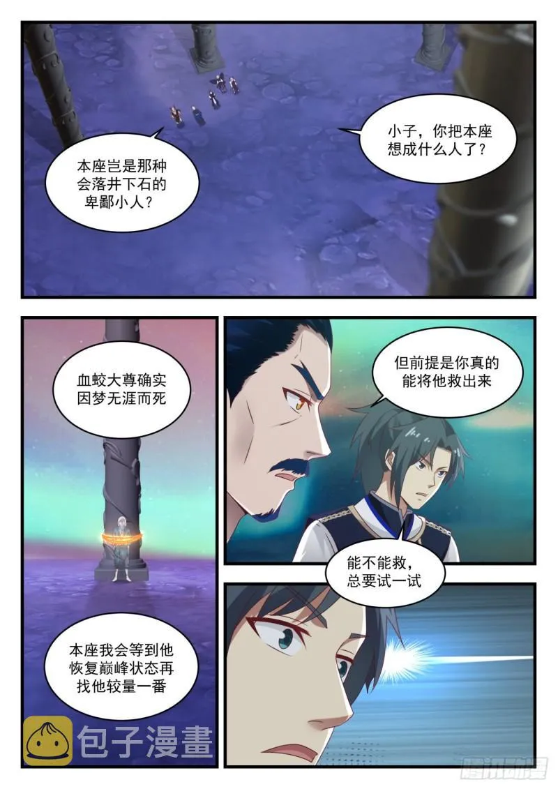 武炼巅峰免费听书完结漫画,633 大魔神？2图