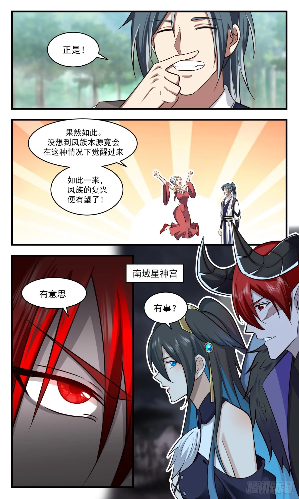 武炼巅峰动漫在线观看全集免费星辰影院漫画,2538 人魔大战篇---七彩神凤4图