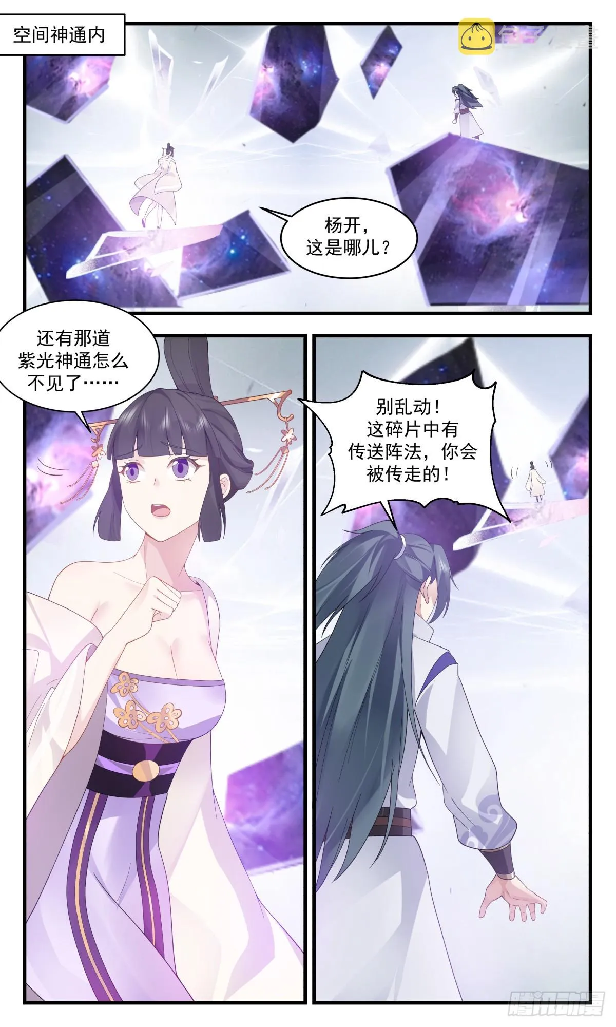 武炼巅峰动漫在线观看全集免费星辰影院漫画,2913 重返破碎天篇-空间神通4图