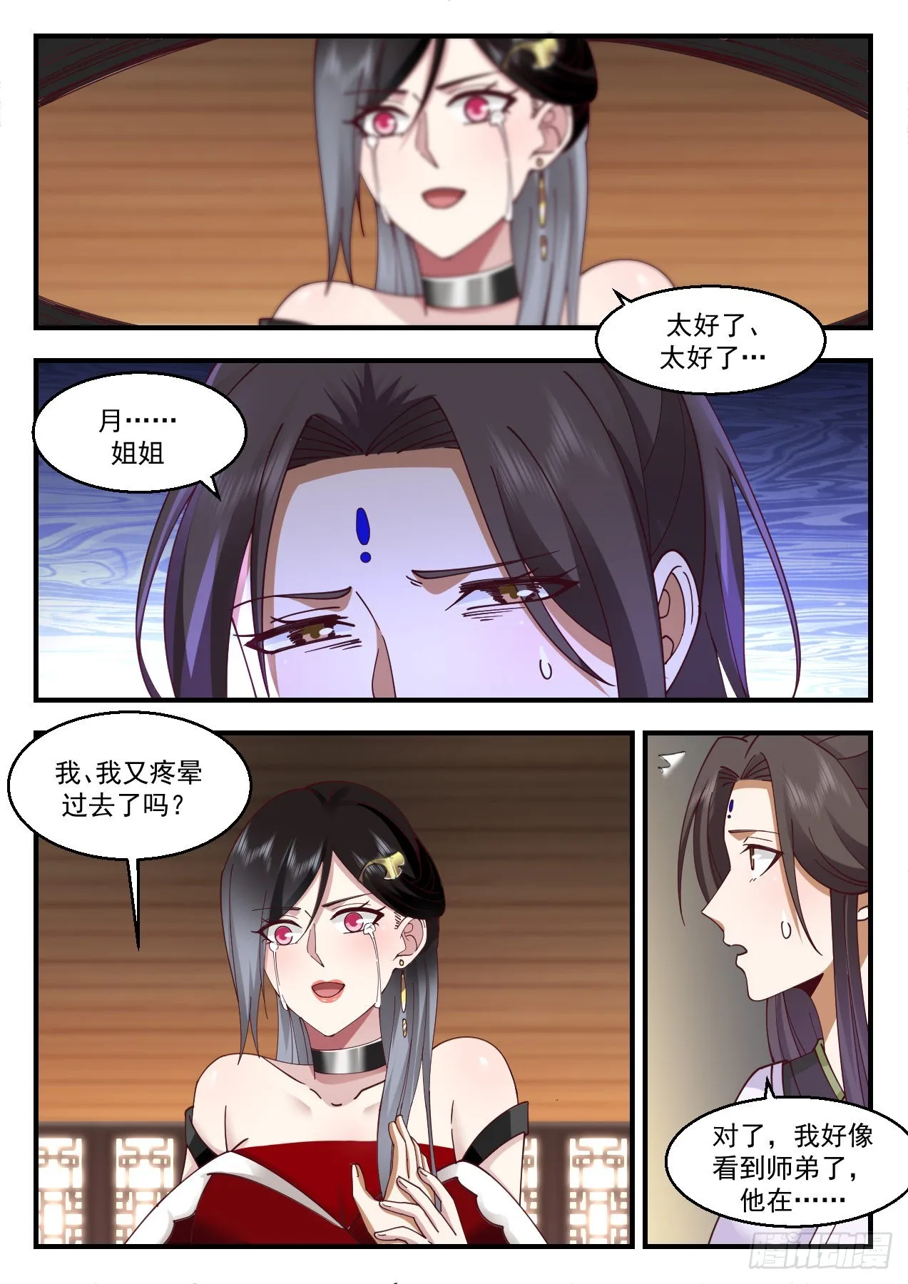 武炼巅峰动漫在线观看全集免费星辰影院漫画,2209 守卫恒罗篇-一言为定1图