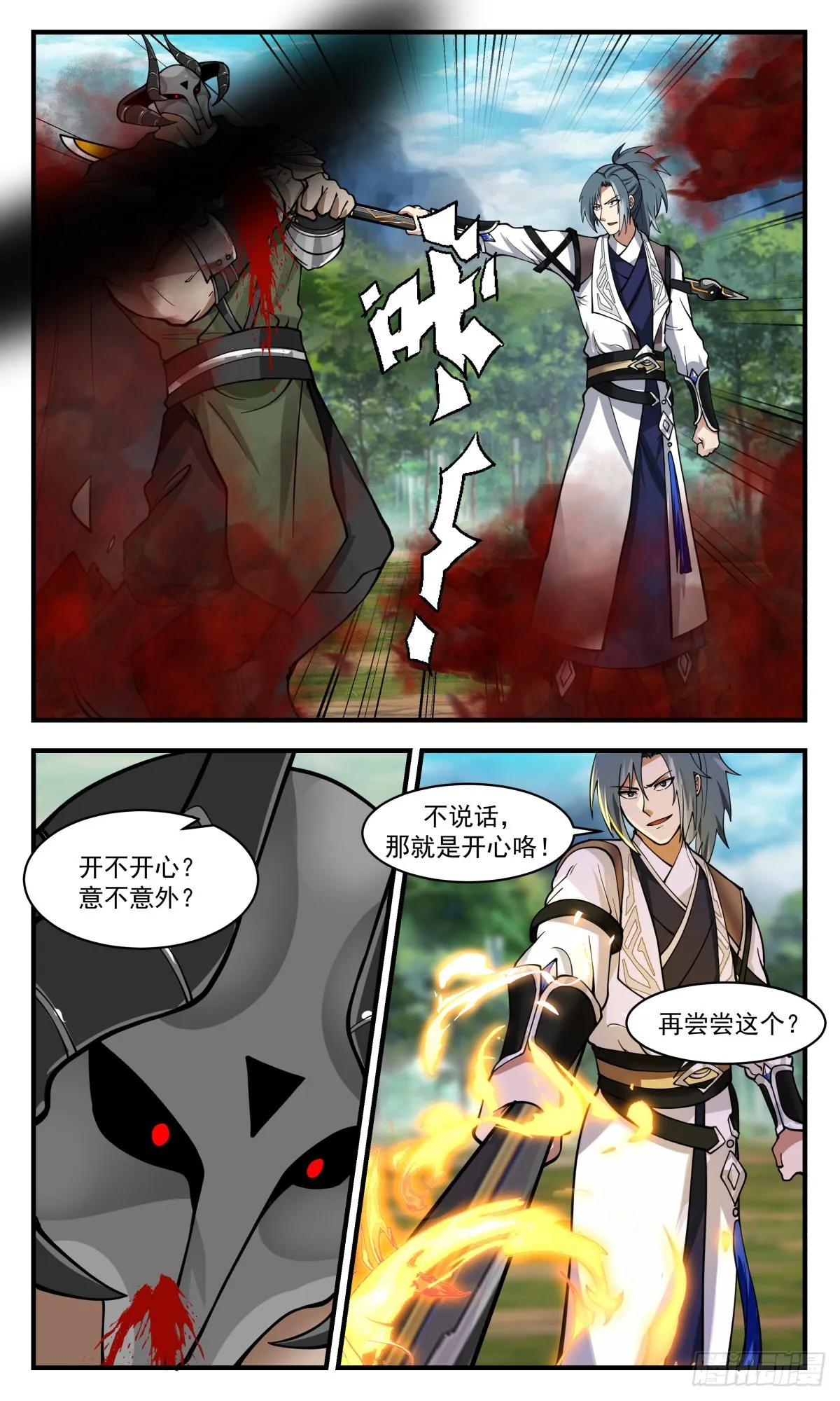 武炼巅峰动漫在线观看漫画,2548 人魔大战篇---“喜”从天降3图