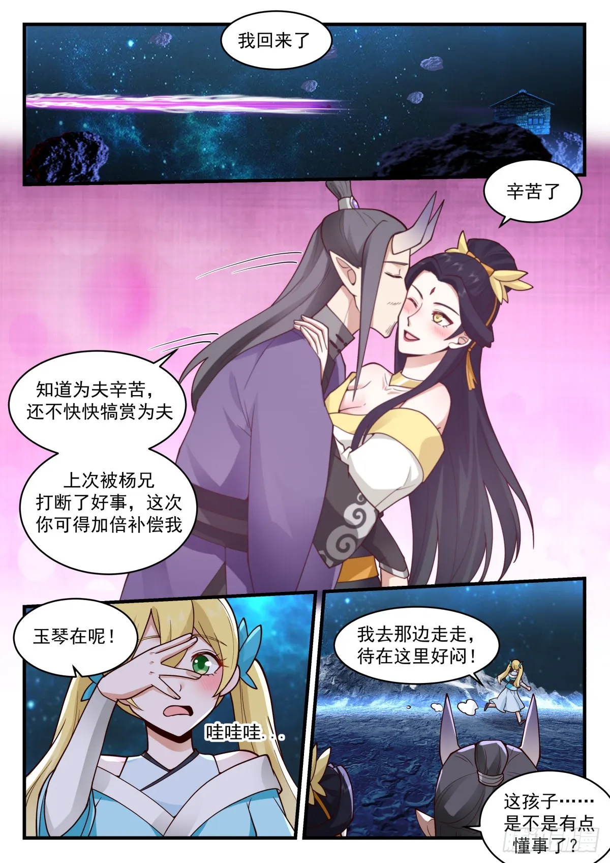 武炼巅峰漫画漫画,2220 守卫恒罗篇---黑暗侵袭5图