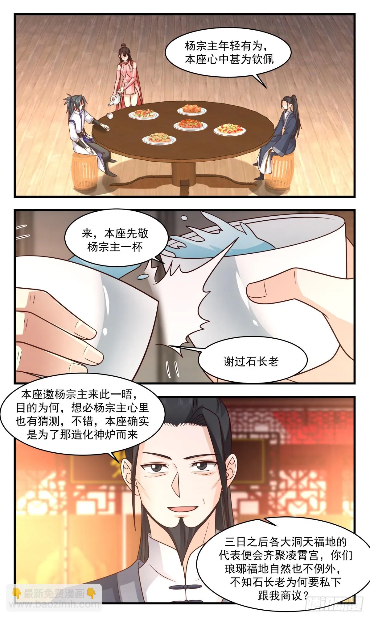 武炼巅峰动漫在线观看全集免费星辰影院漫画,2943 墨族初现篇-大礼相送4图