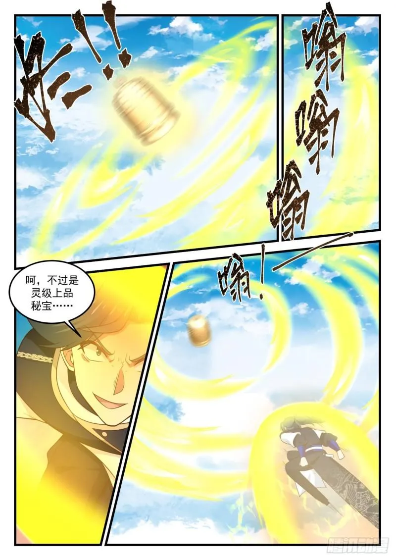 武炼巅峰免费听书完结漫画,794 糟了3图