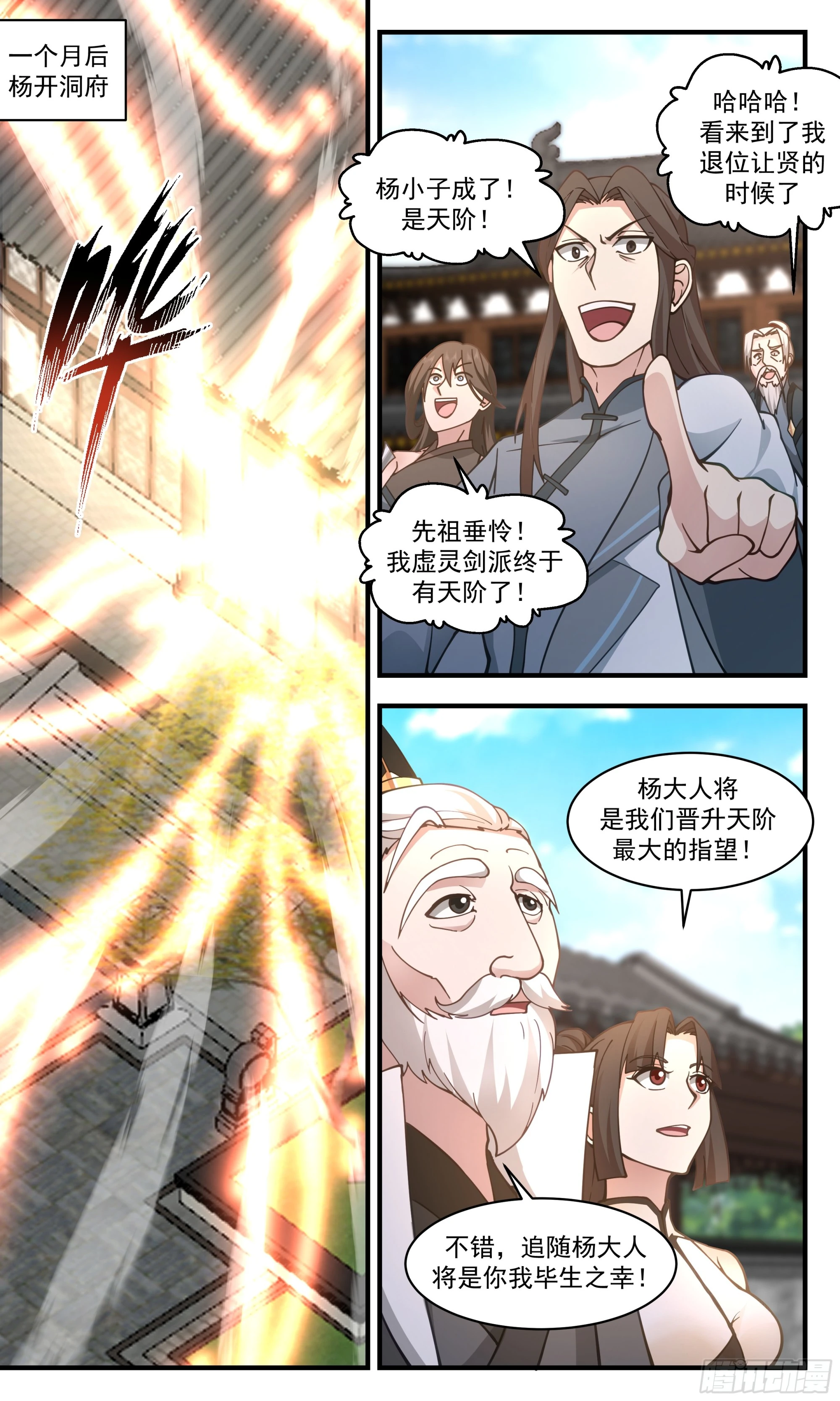 武炼巅峰动漫在线观看漫画,2838 神兵界篇-晋升天阶1图