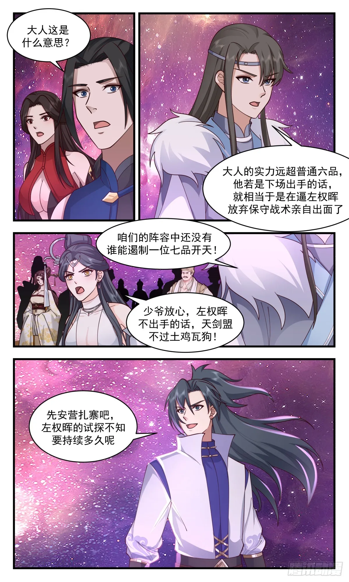 武炼巅峰漫画,2868 无尽鏖战篇-大战爆发4图