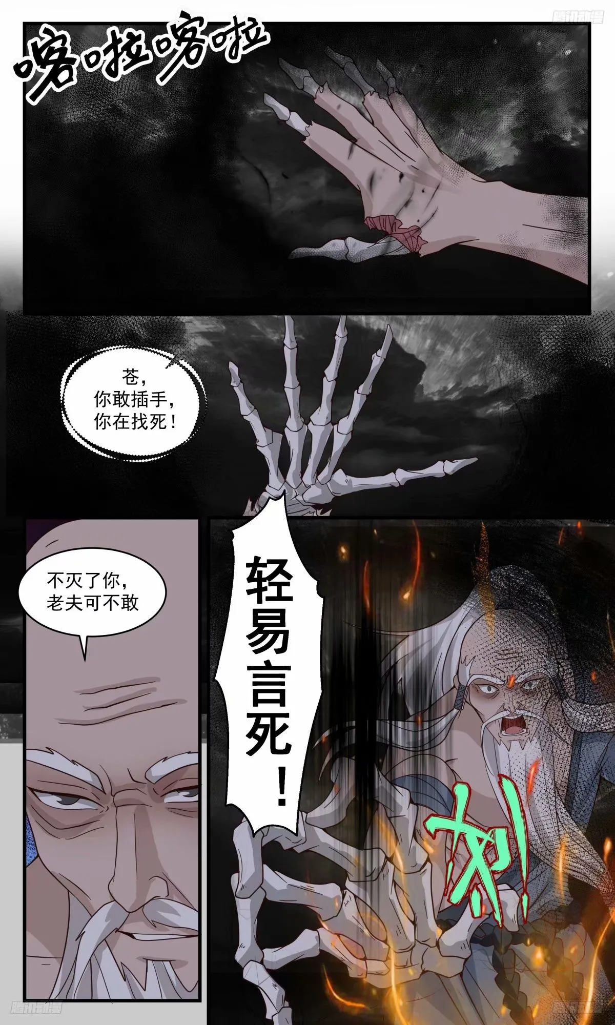 武炼巅峰漫画漫画,3265 人族远征篇-苍2图