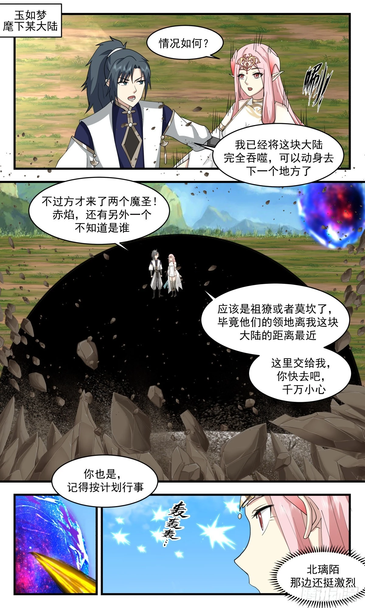 武炼巅峰动漫在线观看漫画,2463 人魔大战篇----请君入瓮2图