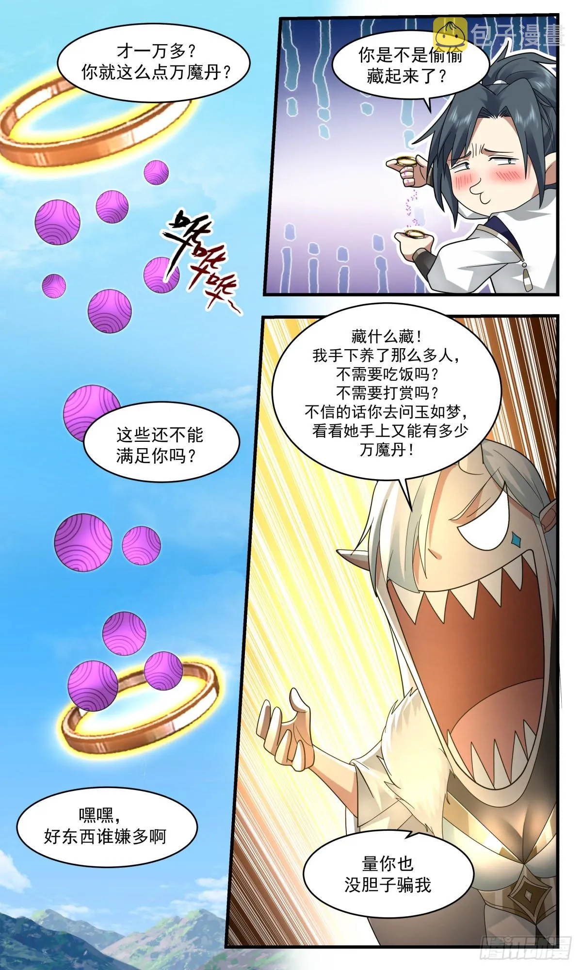 武炼巅峰免费听书完结漫画,2445 魔大战篇---趁火打劫3图