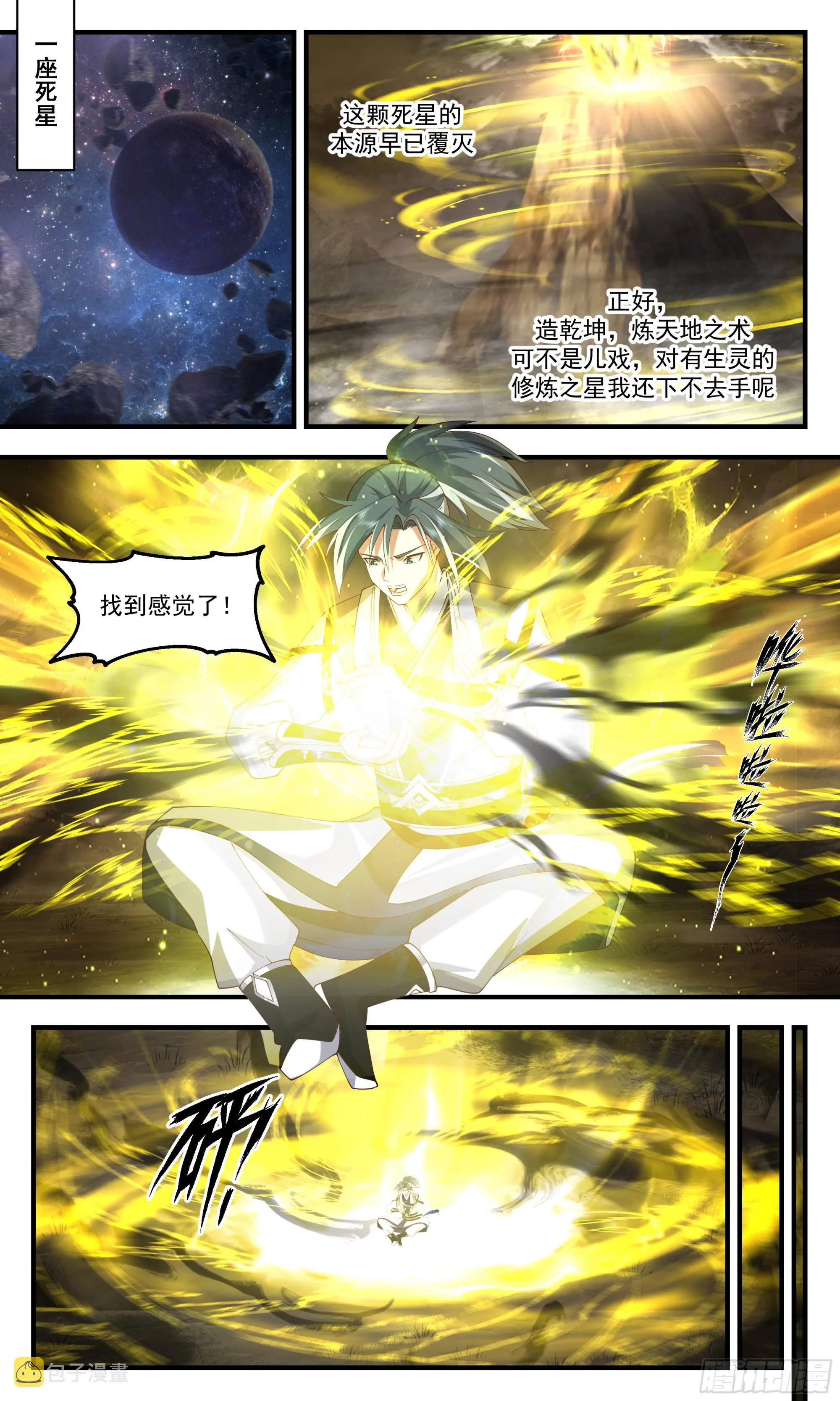 武炼巅峰漫画,2498 人魔大战篇---稳扎稳打2图