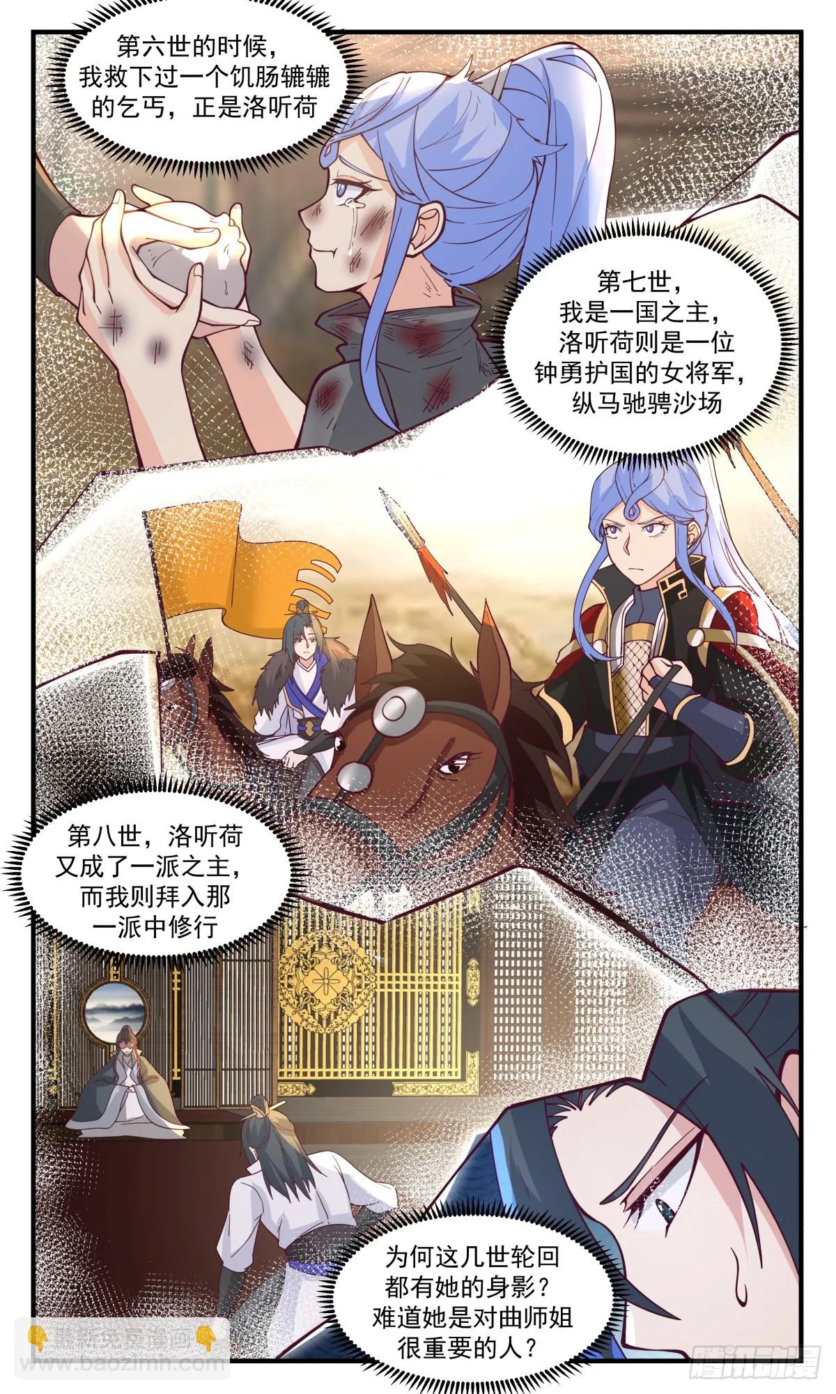 武炼巅峰漫画,2997 轮回界篇-记忆复苏3图