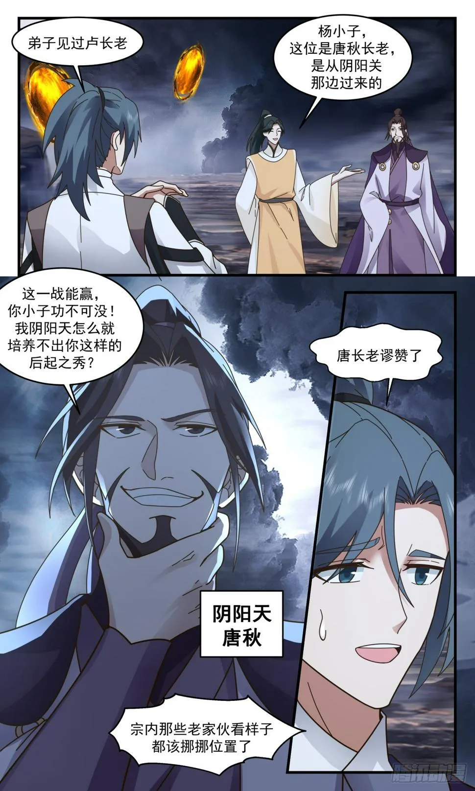 武炼巅峰动漫在线观看全集免费星辰影院漫画,3075 墨之战场篇-重逢之时5图