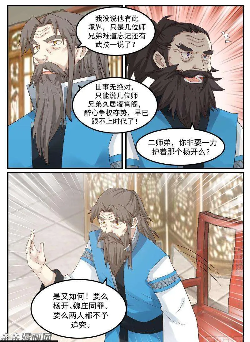 武炼巅峰动漫在线观看全集免费星辰影院漫画,59 宗规之辩2图