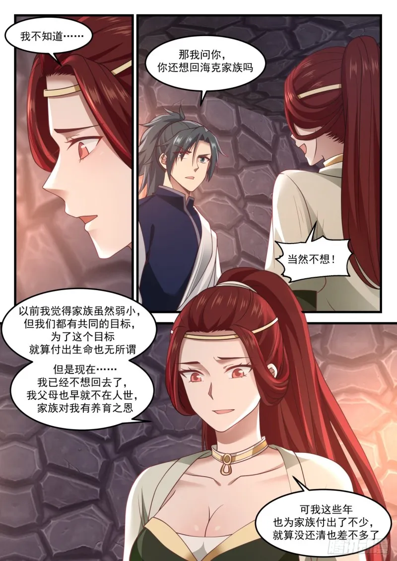 武炼巅峰免费听书完结漫画,1027 可曾婚配3图