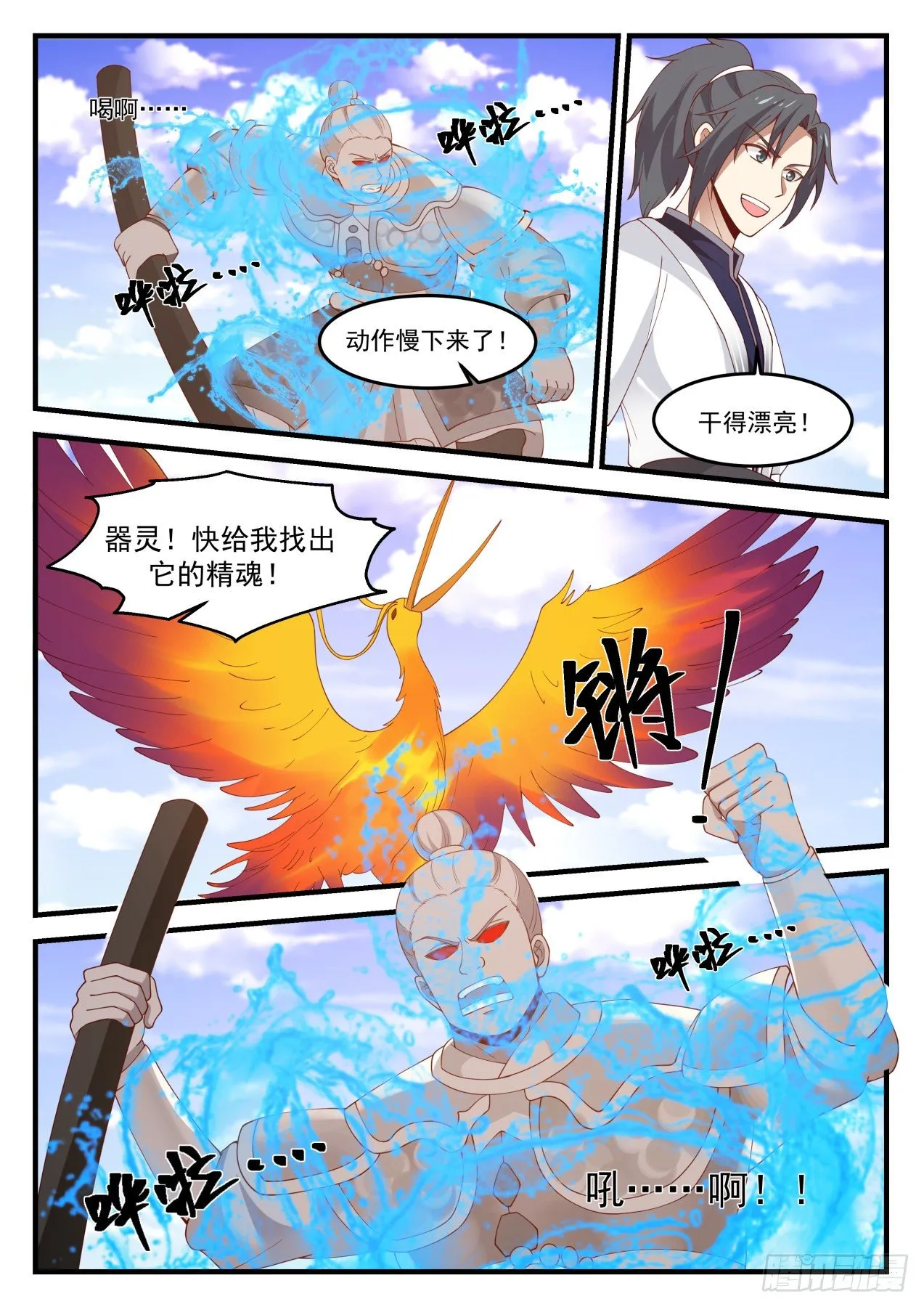 武炼巅峰免费听书完结漫画,1258 鏖战3图