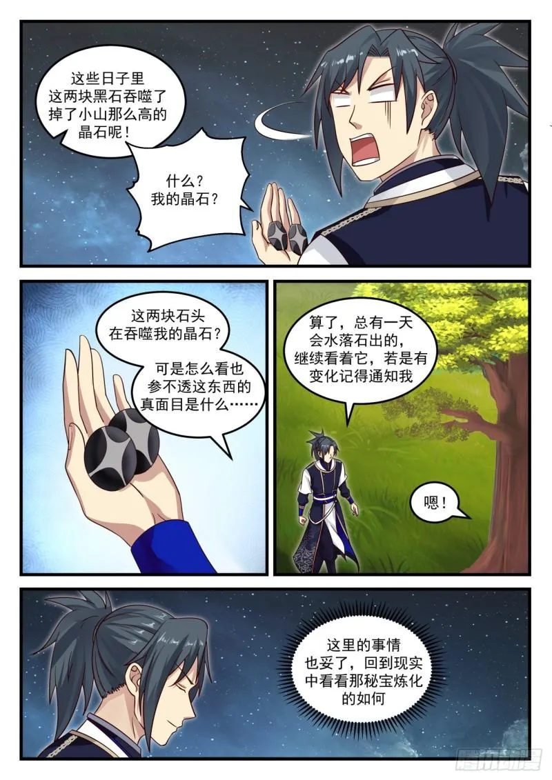 武炼巅峰漫画漫画,747 倒卖家当1图