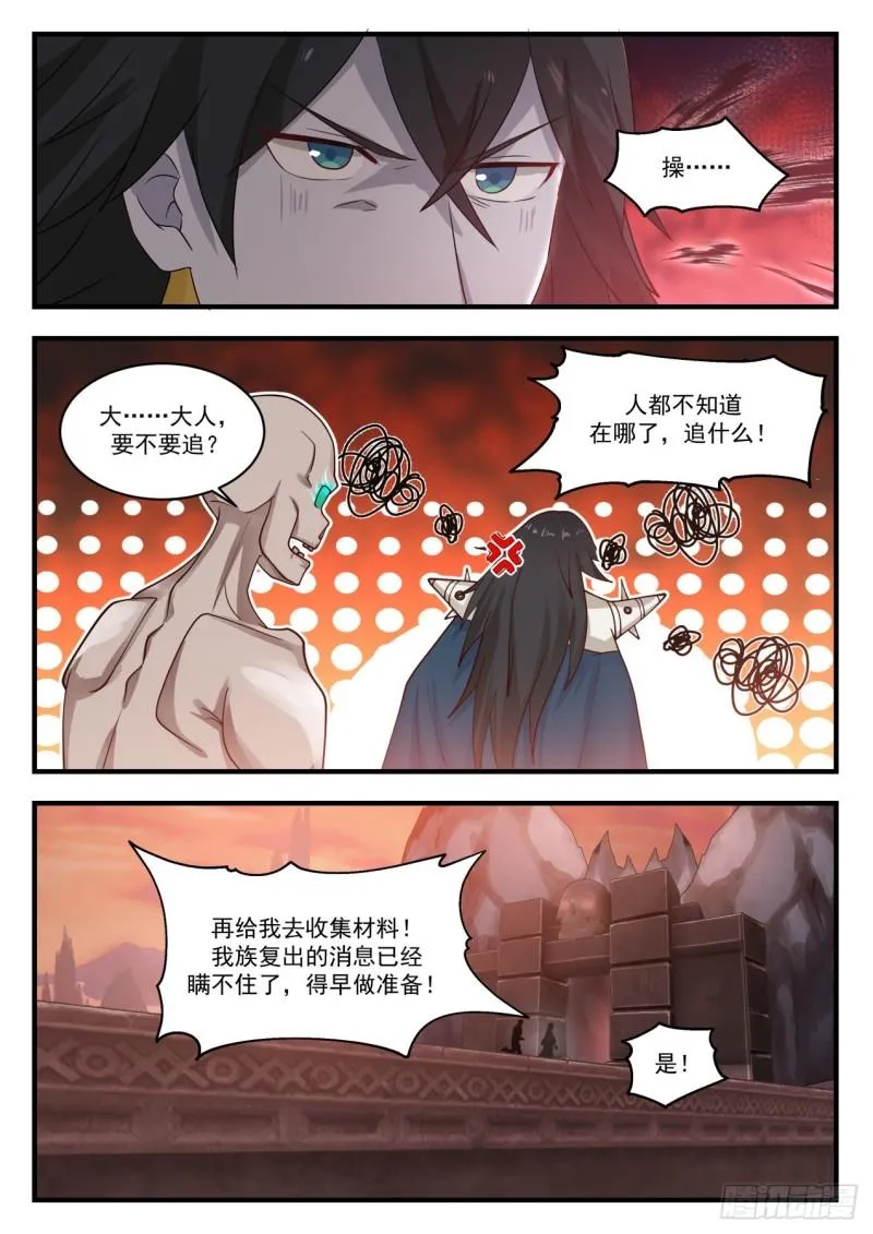 武炼巅峰漫画,822 互相转告3图