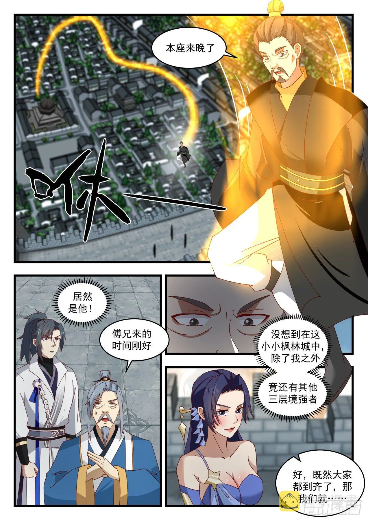 武炼巅峰漫画漫画,1685 豪杰并起2图