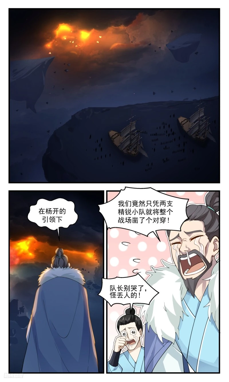 武炼巅峰动漫在线观看全集免费星辰影院漫画,3175 墨之战场篇-切割战场2图