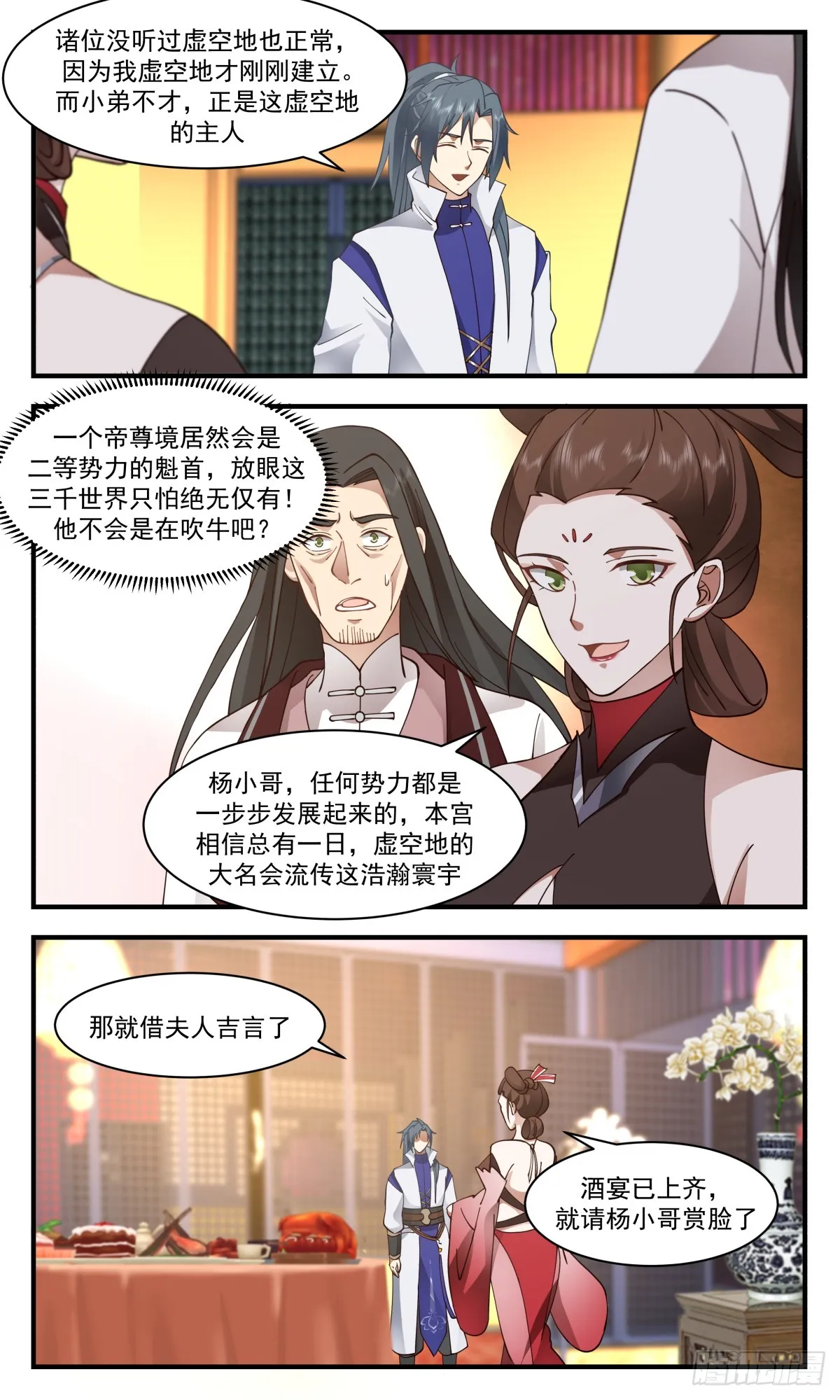 武炼巅峰漫画漫画,2721 虚空地篇-上官珑的阴谋1图