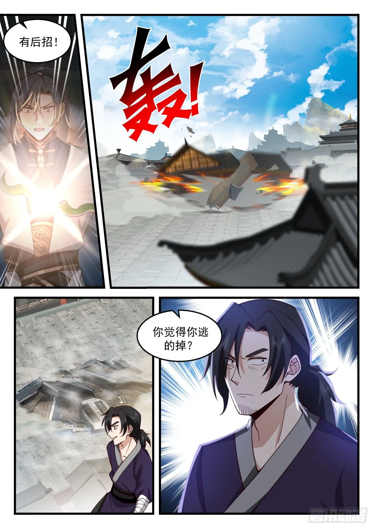 武炼巅峰动漫在线观看全集免费星辰影院漫画,2117 龙岛篇-神秘大汉4图