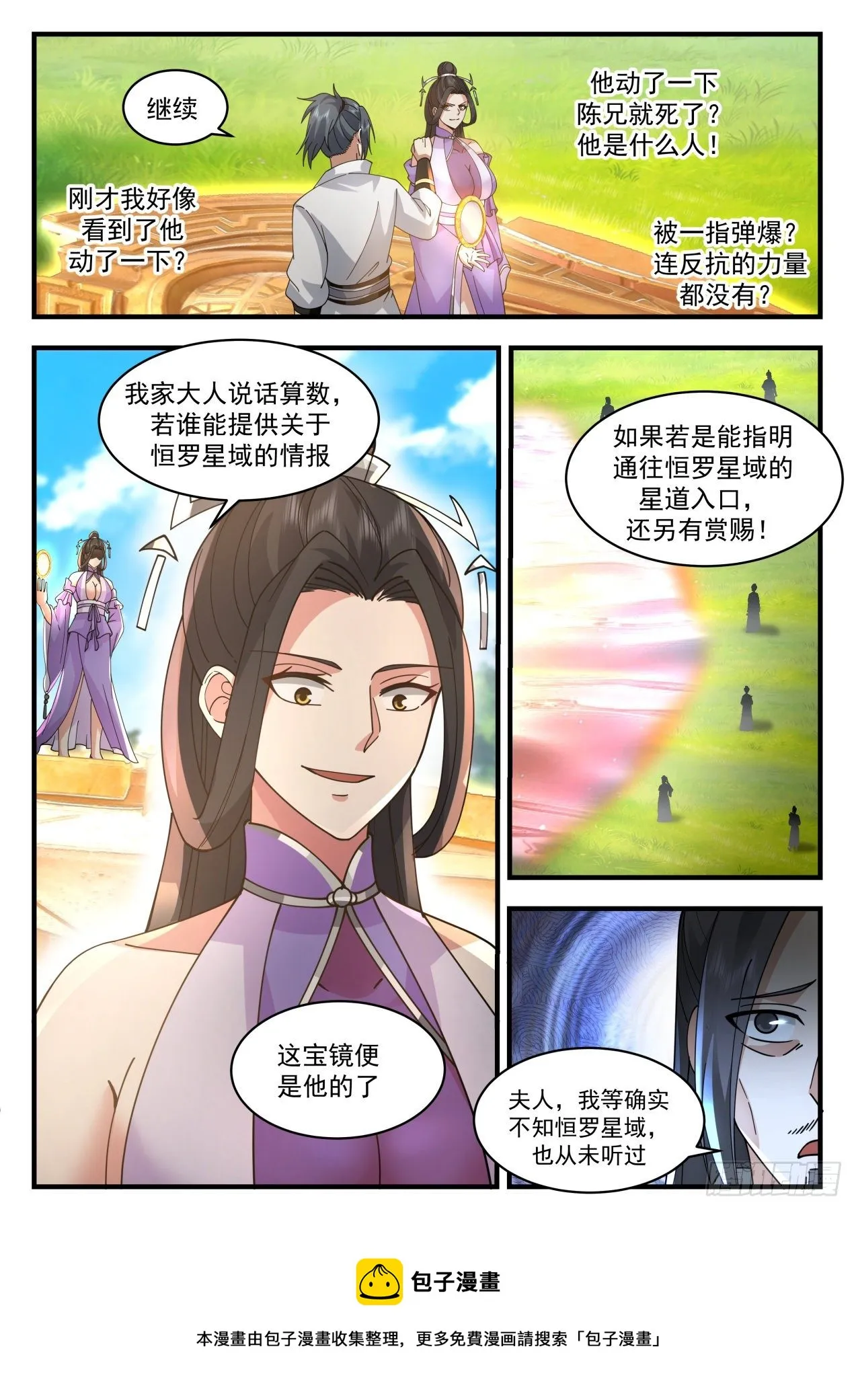 武炼巅峰漫画漫画,2173 祖域篇-三年之约5图