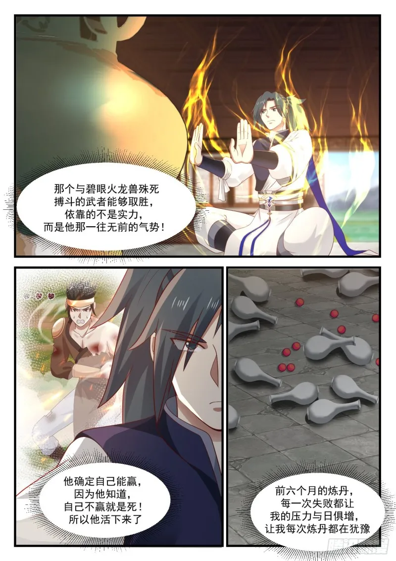 武炼巅峰动漫在线观看全集免费星辰影院漫画,959 说不定他真的能做到2图