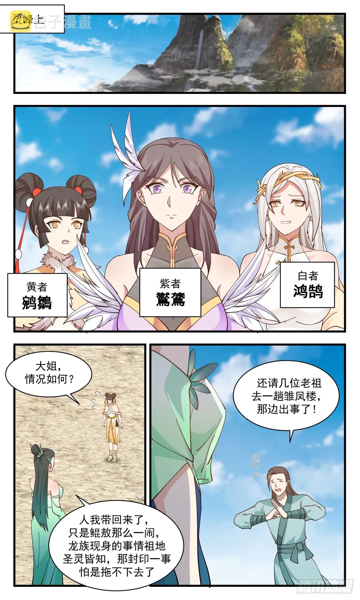 武炼巅峰免费听书完结漫画,2927 重返破碎天篇-封印传说3图