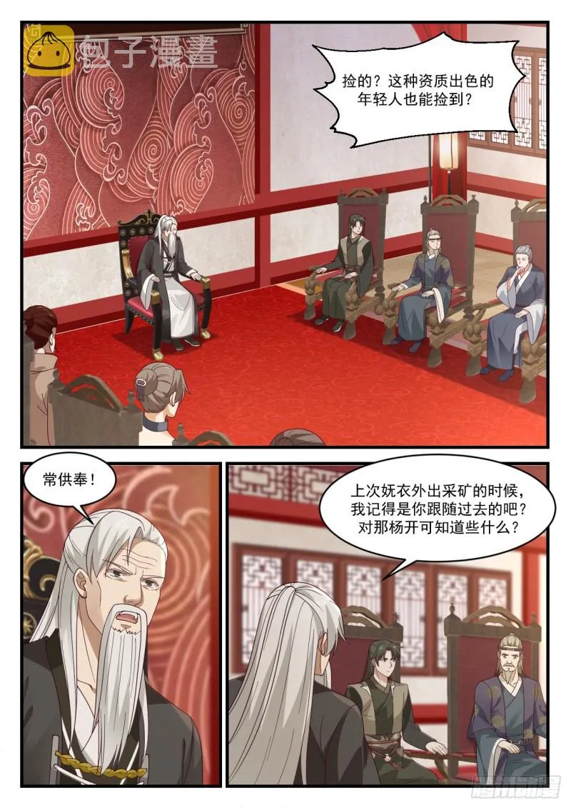 武炼巅峰漫画漫画,1025 圣王丹2图