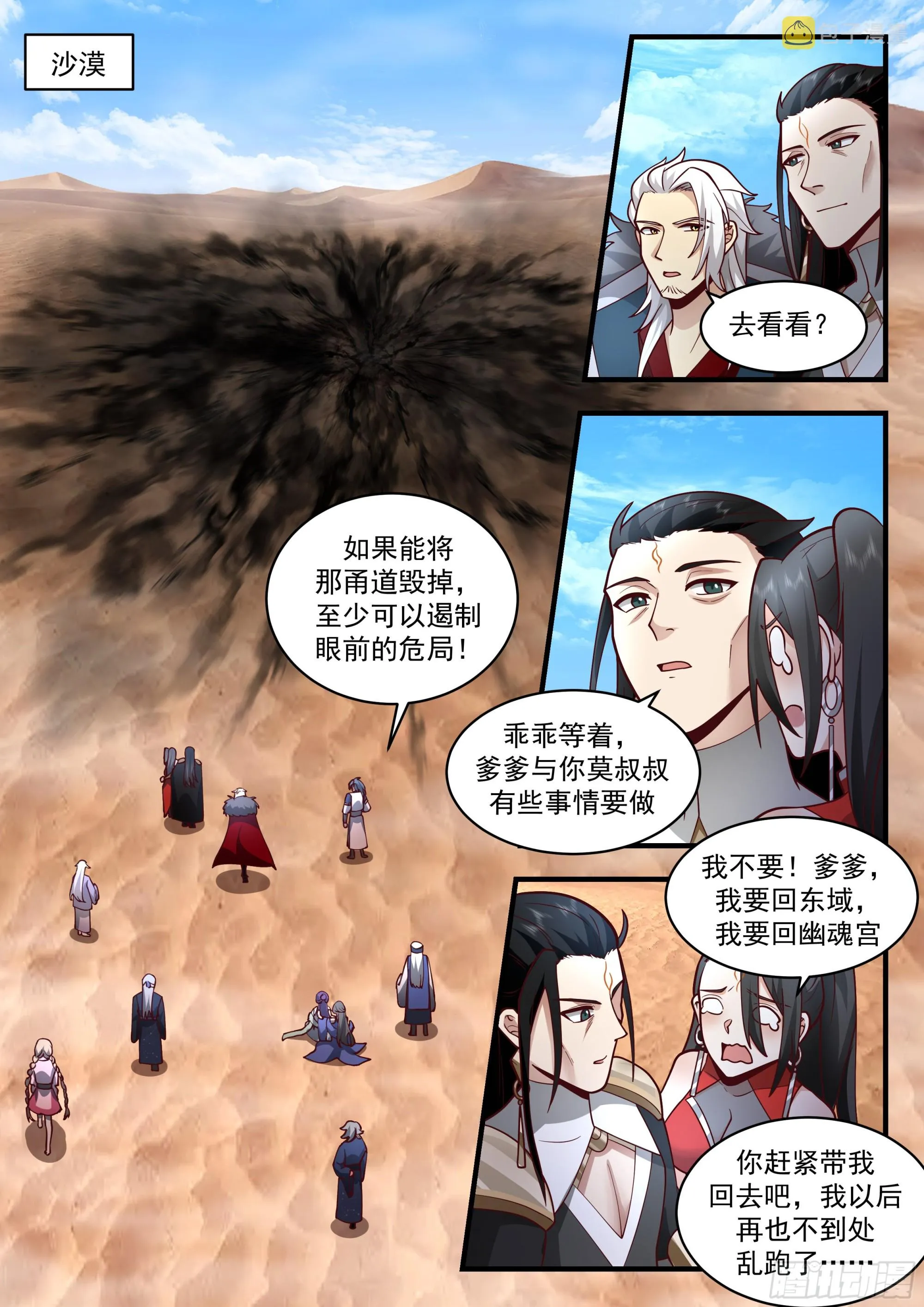 武炼巅峰免费听书完结漫画,2328 西域陷落篇---哀莫大于心死2图