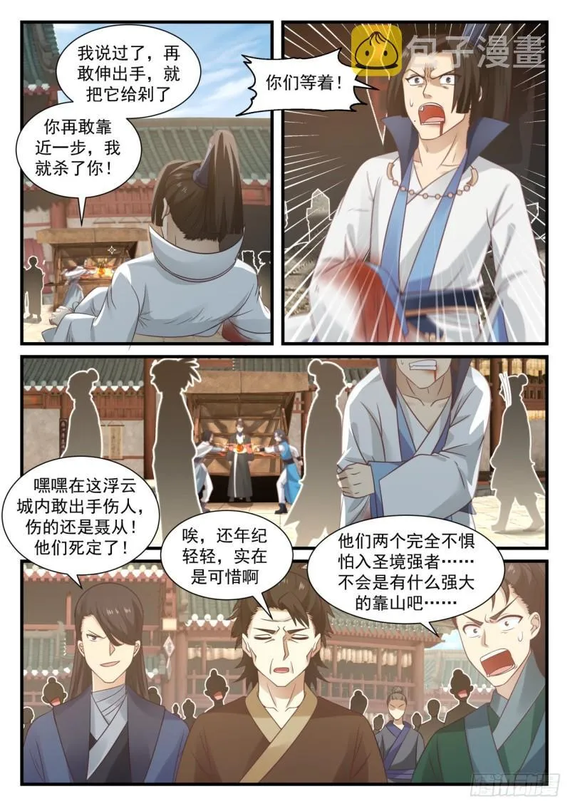 武炼巅峰免费听书完结漫画,673 你们可知我是谁？5图