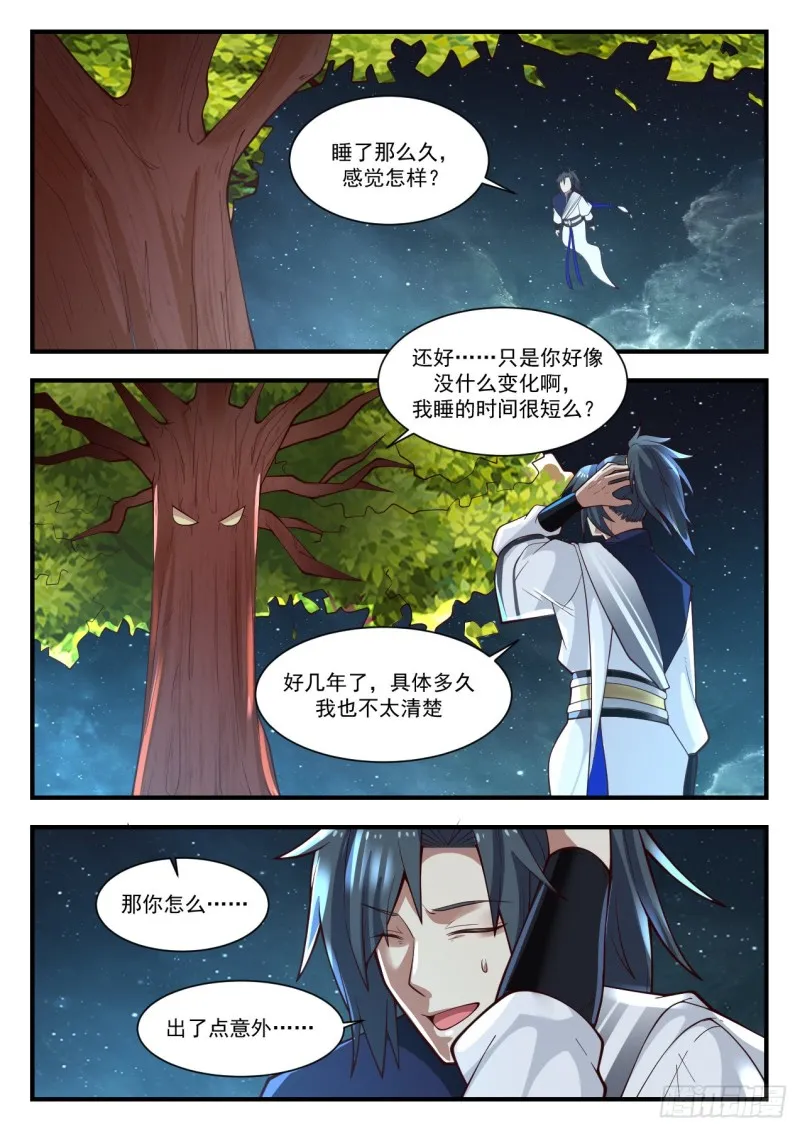 武炼巅峰漫画漫画,1007 我醒了3图