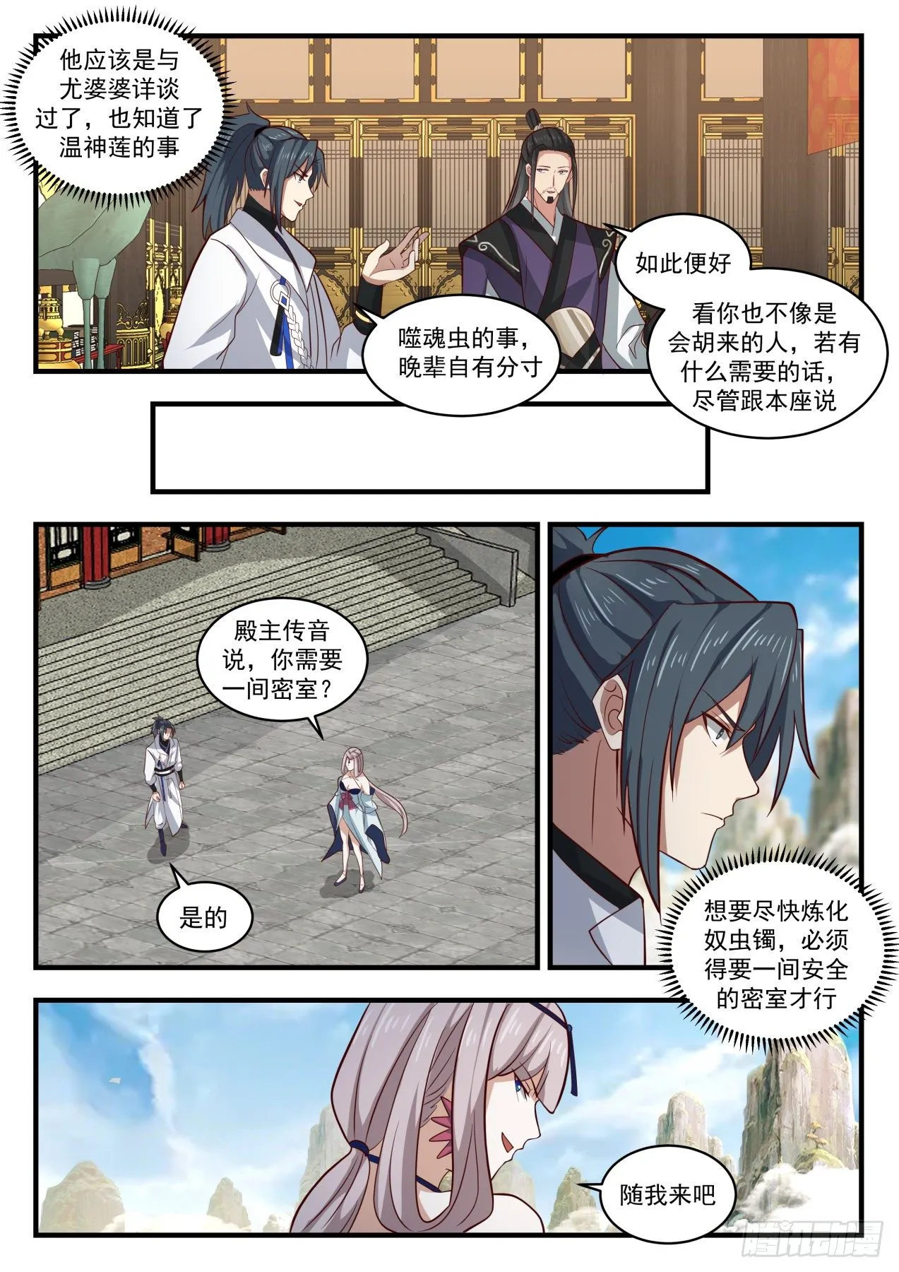 武炼巅峰漫画漫画,1779 心结5图