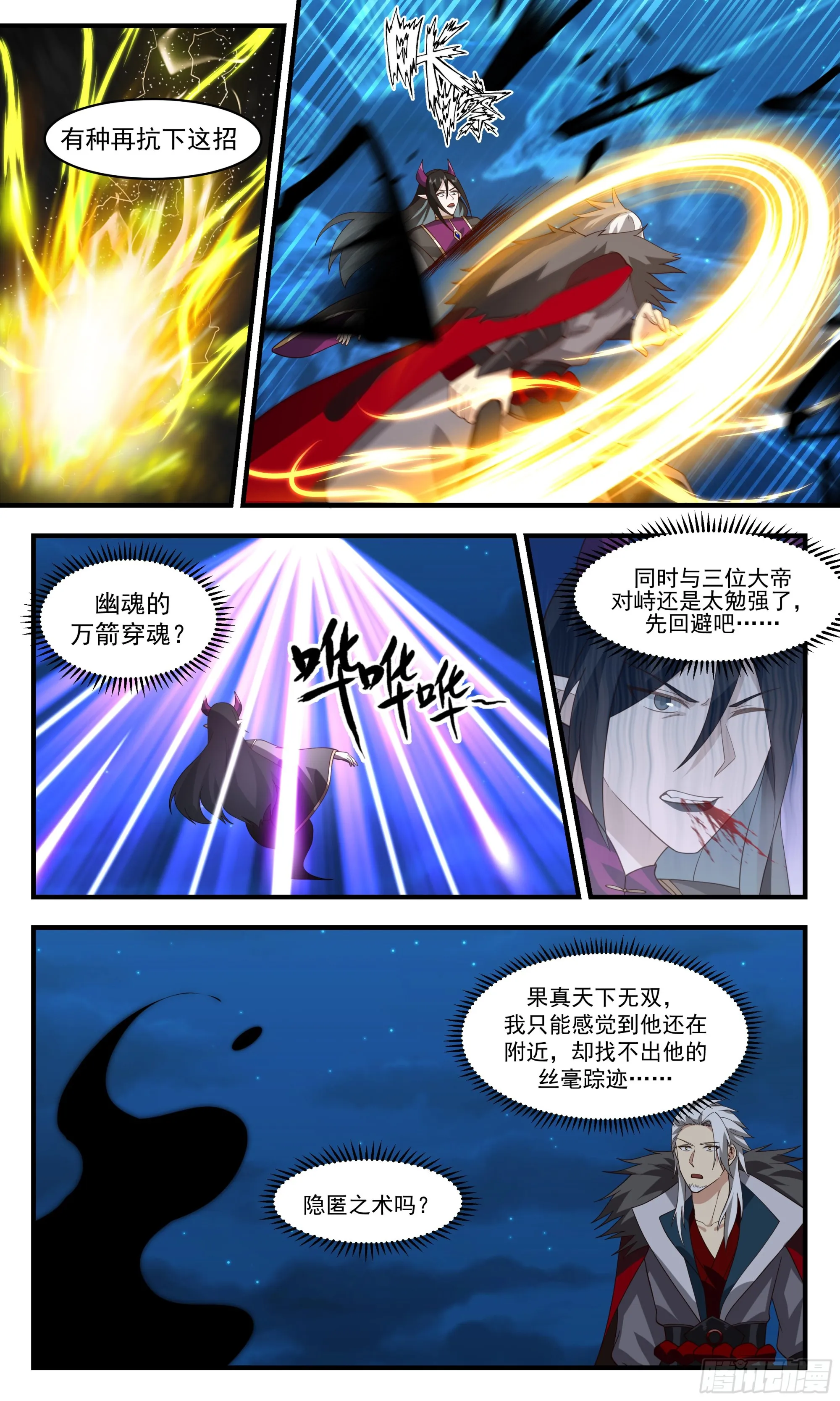 武炼巅峰免费听书完结漫画,2509 人魔大战篇---魔圣现世4图