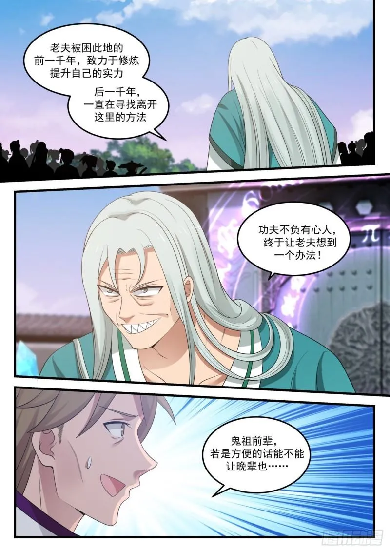 武炼巅峰漫画漫画,874 出路3图