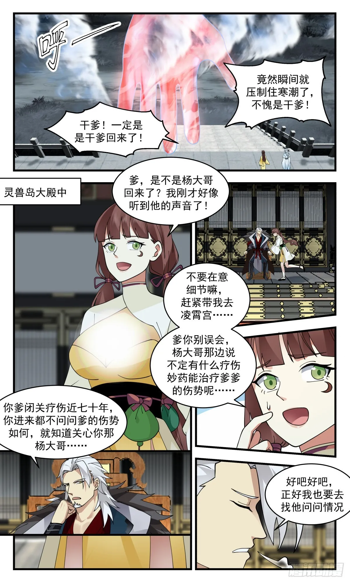 武炼巅峰免费听书完结漫画,2714 虚空地篇-重返星界5图