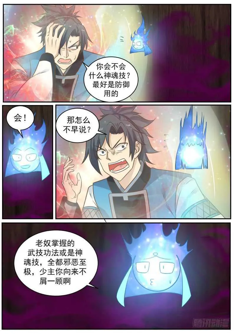 武炼巅峰漫画漫画,234 神魂技2图