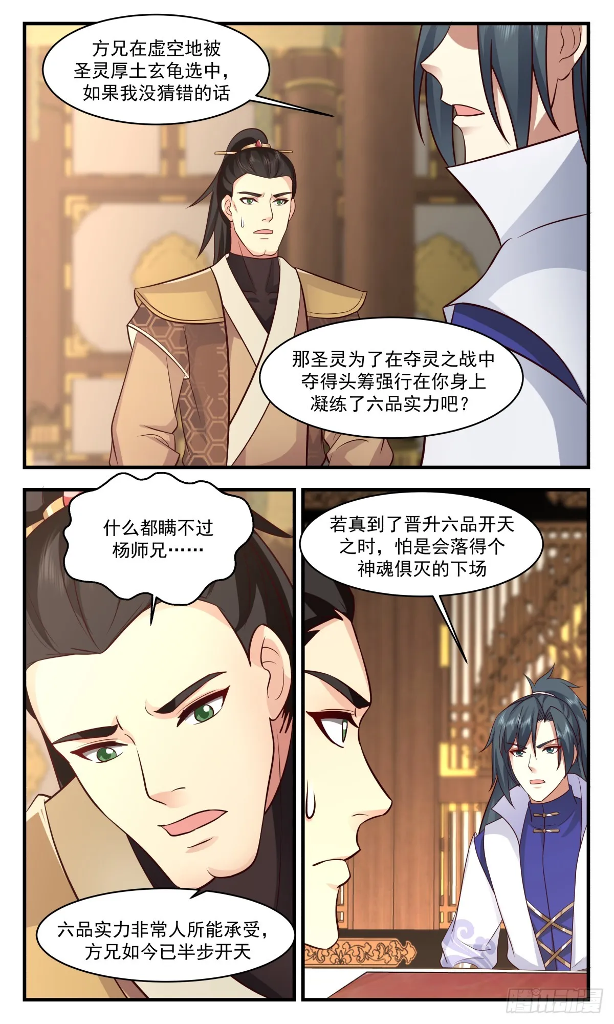 武炼巅峰动漫在线观看全集免费星辰影院漫画,2779 众矢之的篇-趋之若鹜2图