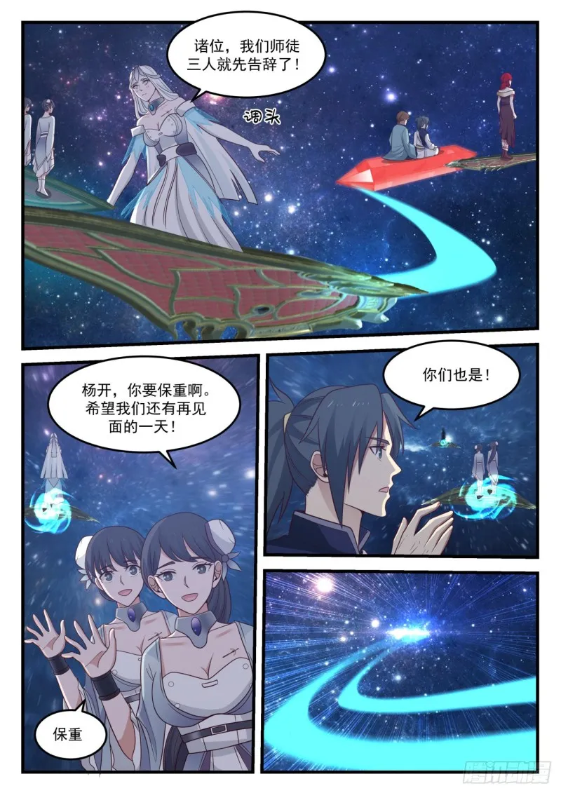 武炼巅峰动漫在线观看全集免费星辰影院漫画,903 恒罗商会5图