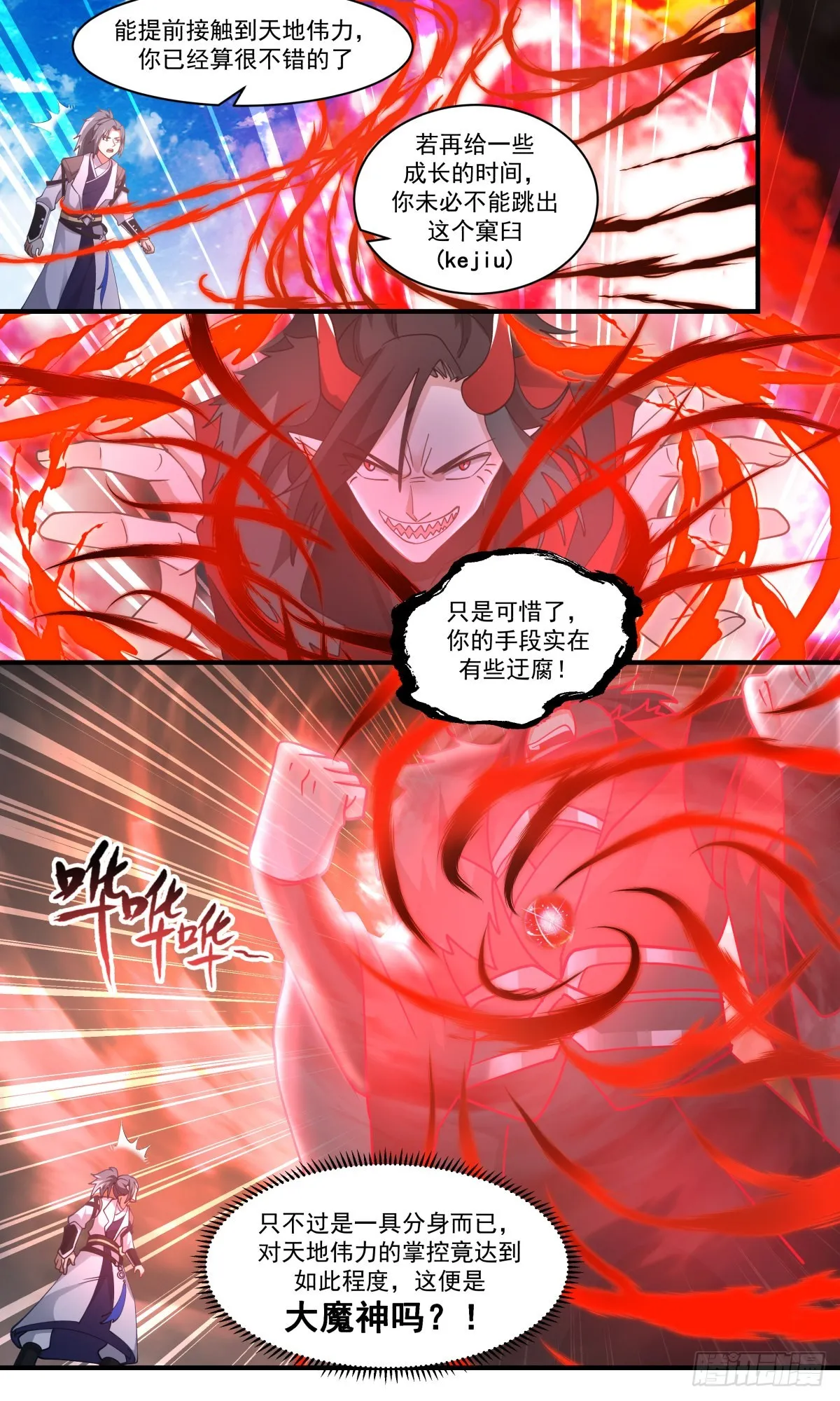 武炼巅峰动漫在线观看漫画,2528 人魔大战篇---画龙点睛1图