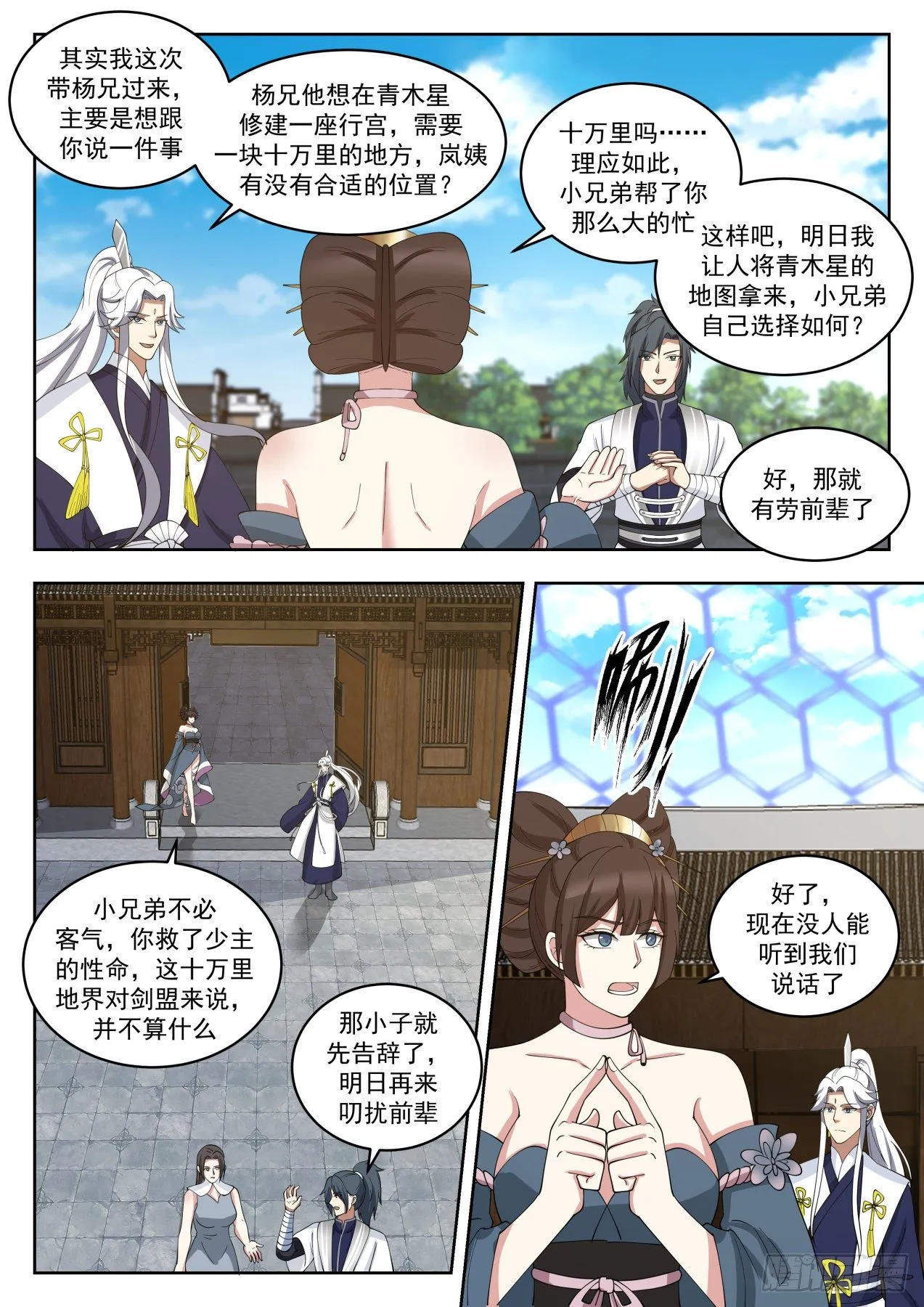 武炼巅峰漫画漫画,1453 双鲨岛2图