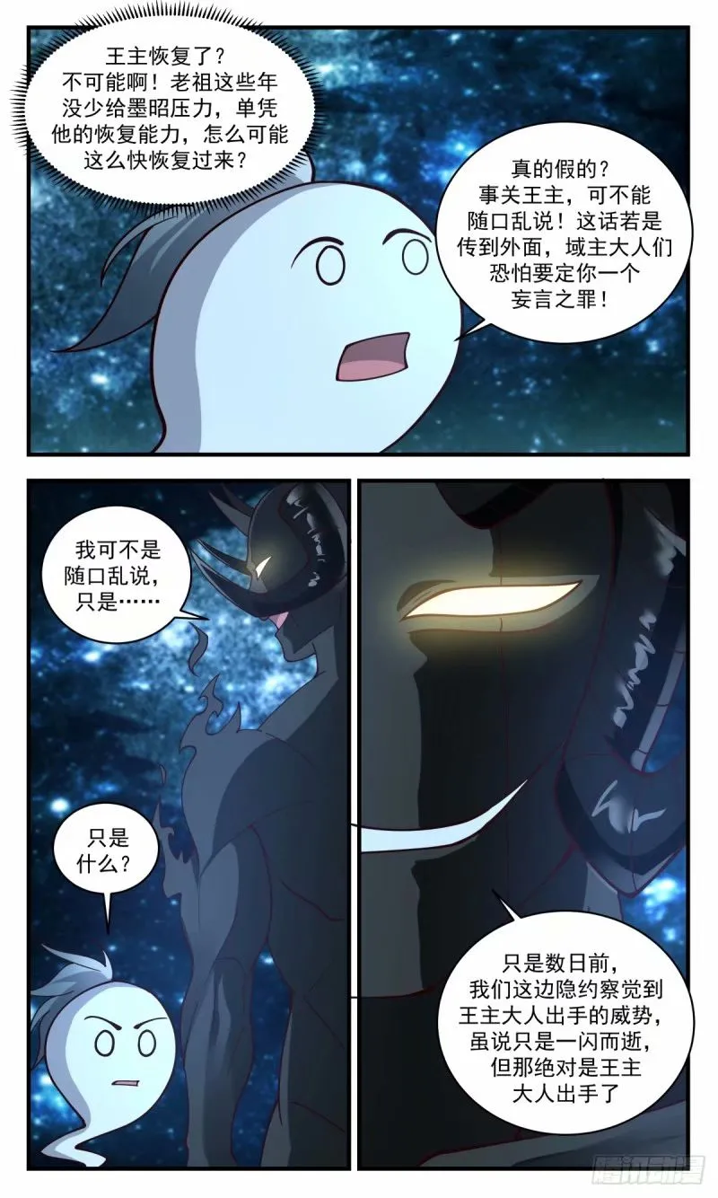 武炼巅峰动漫在线观看全集免费星辰影院漫画,3246 人族远征篇-雪狼队，陨落！5图