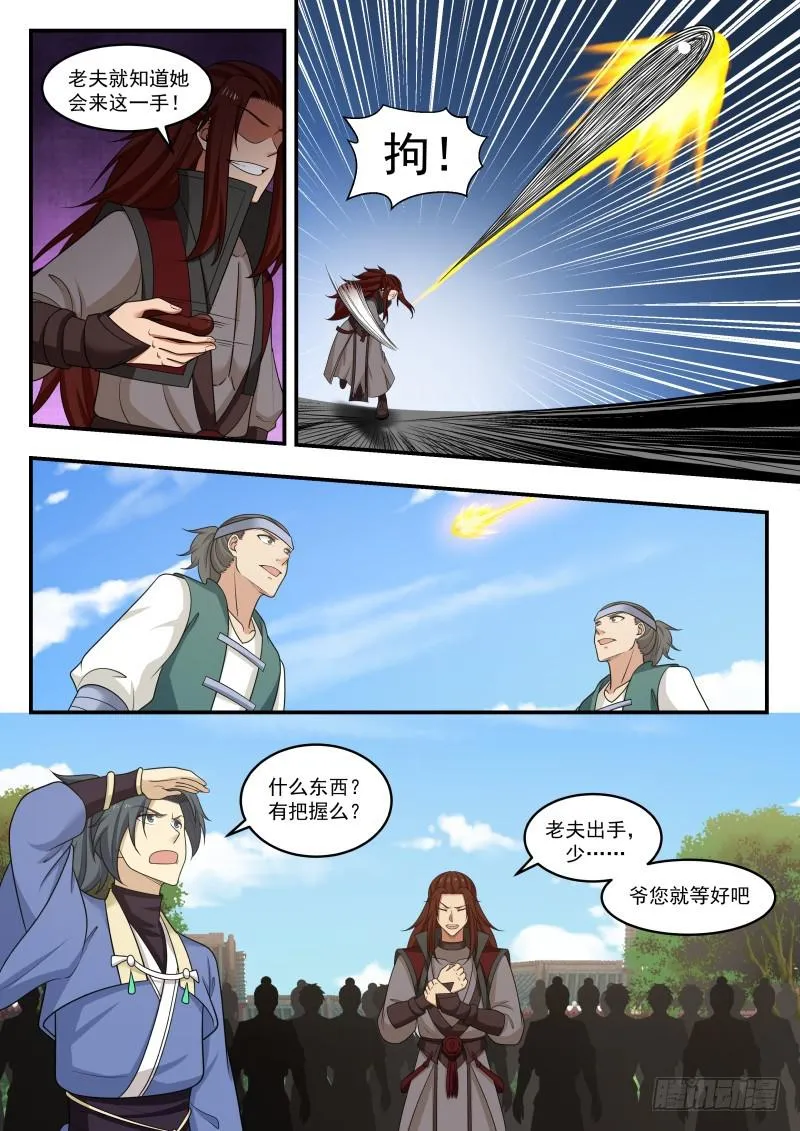 武炼巅峰动漫在线观看全集免费星辰影院漫画,450 高手来访2图