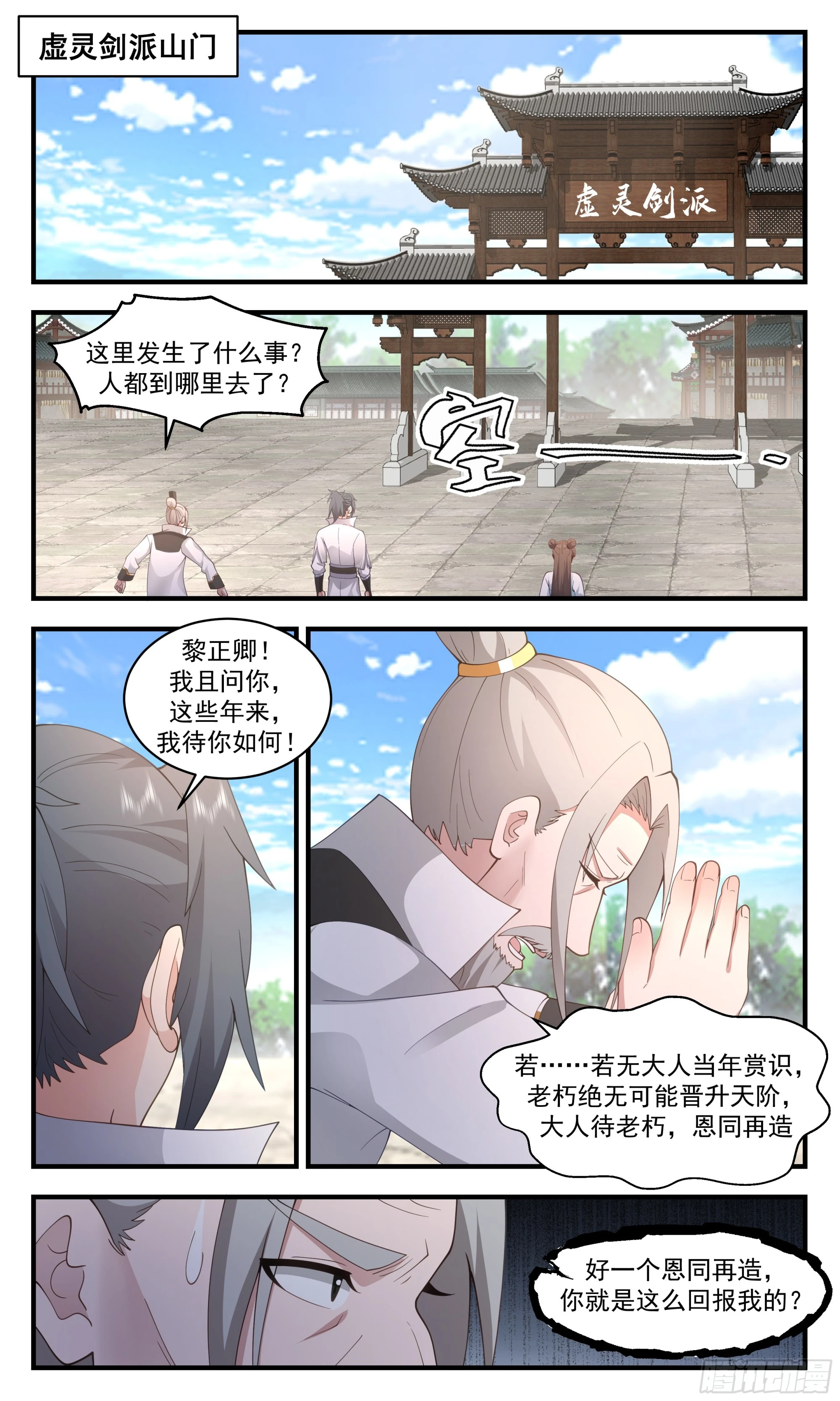 武炼巅峰动漫在线观看全集免费星辰影院漫画,2847 神兵界篇-身份暴露4图